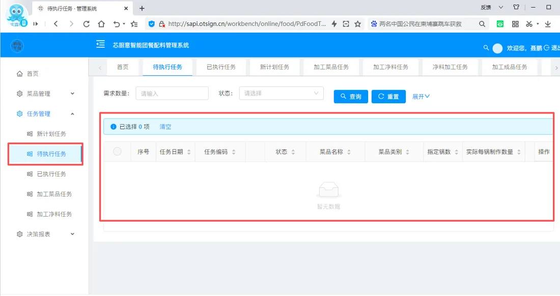 软件任务总览